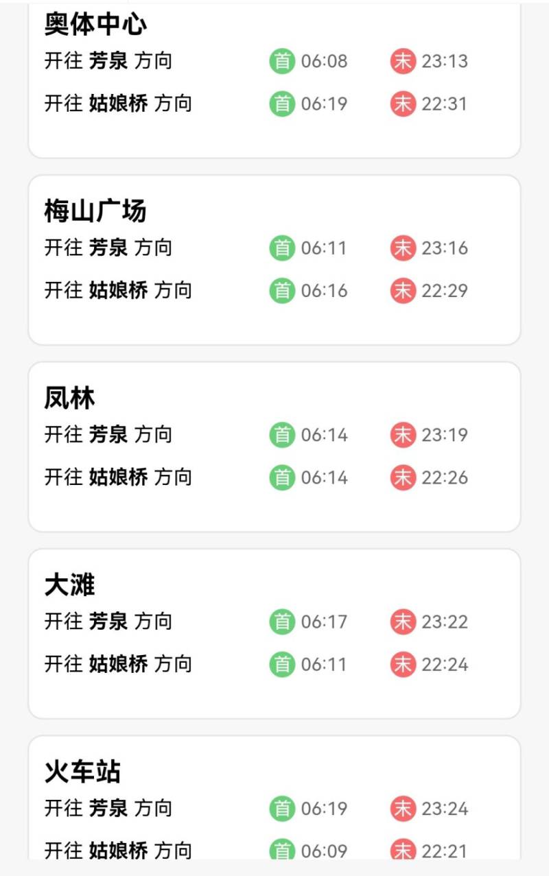 2023绍兴地铁1号线运营时间表