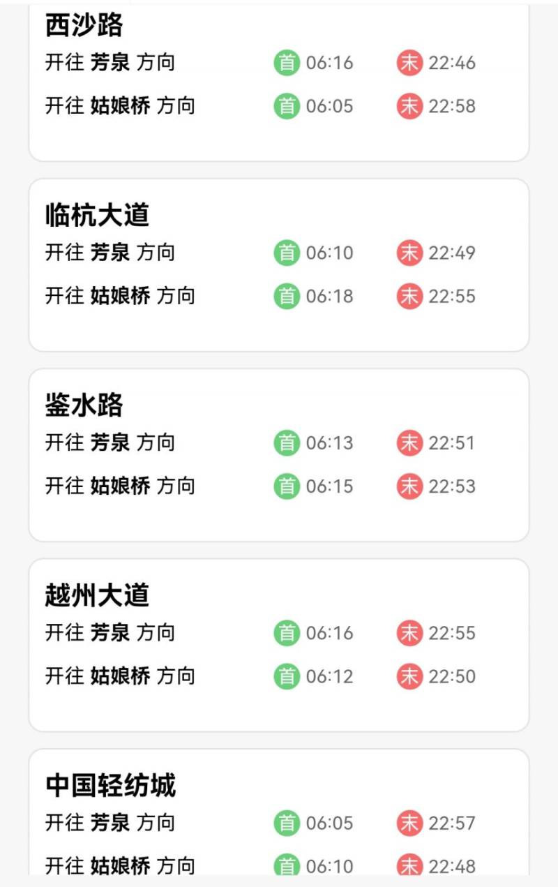 2023绍兴地铁1号线运营时间表