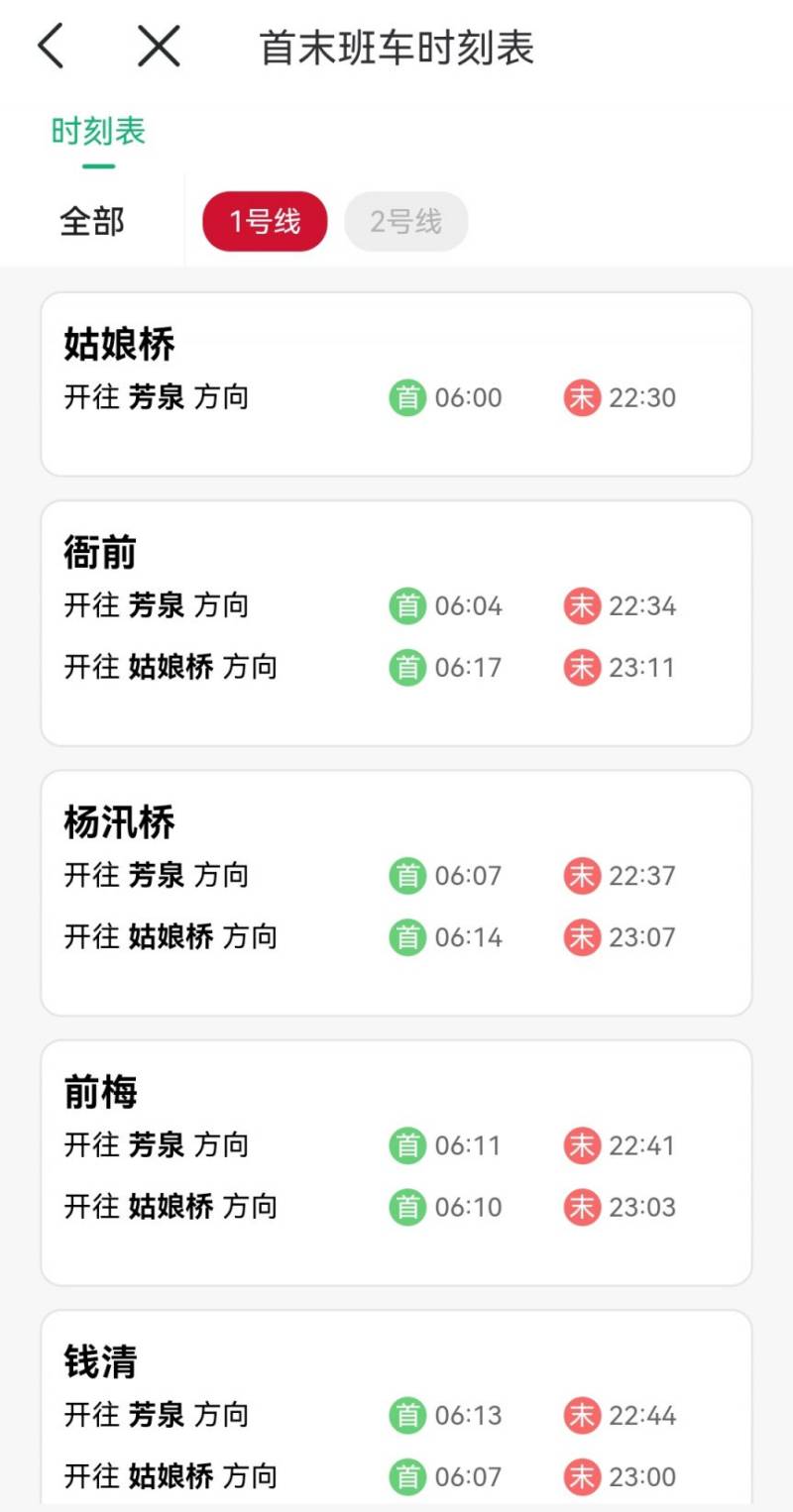 2023绍兴地铁1号线运营时间表