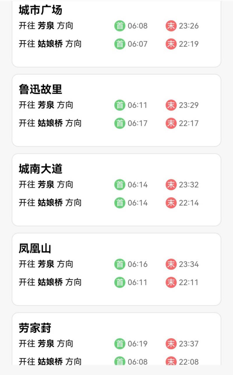 2023绍兴地铁1号线运营时间表