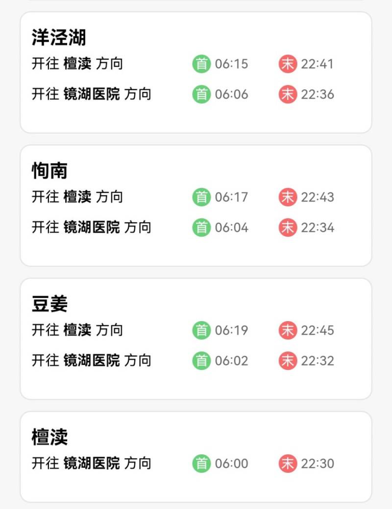 2023绍兴地铁2号线一期首末班发车时间