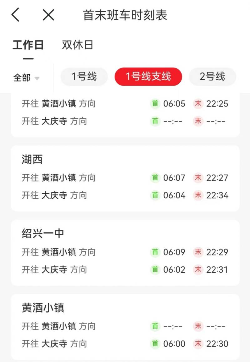 2025绍兴地铁首末班发车时间