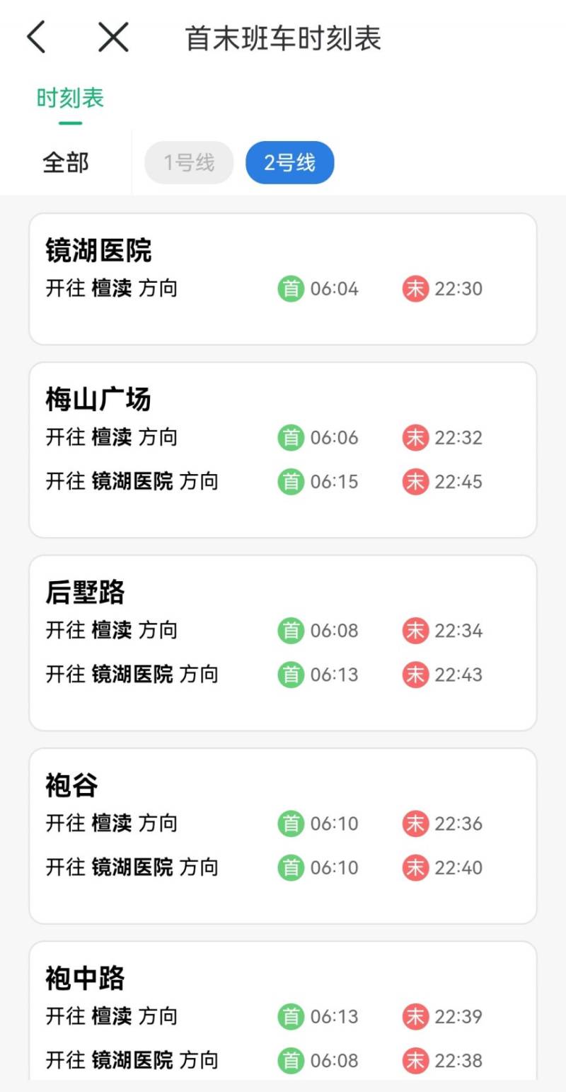 2023绍兴地铁2号线一期首末班发车时间