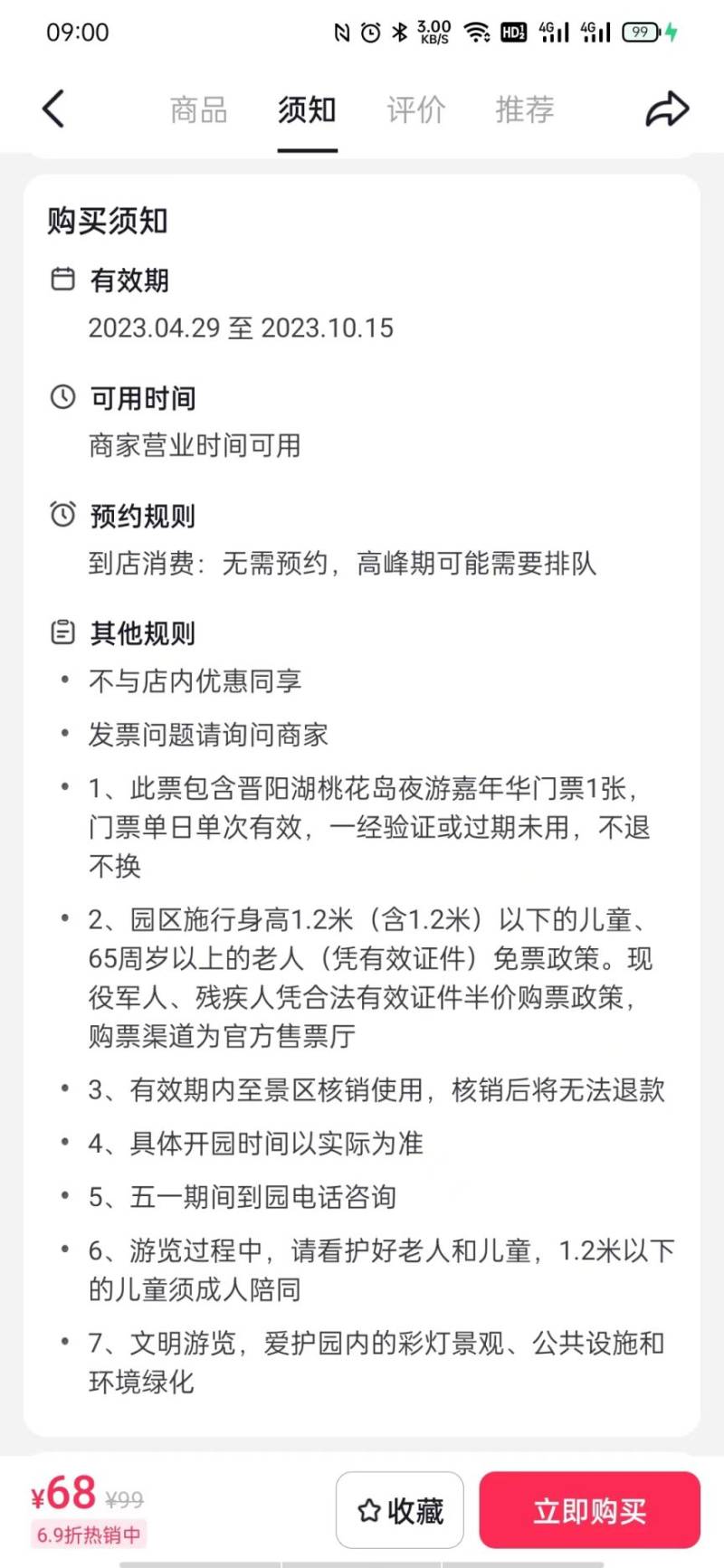 太原晋阳湖桃花岛开园时间（开始 结束）