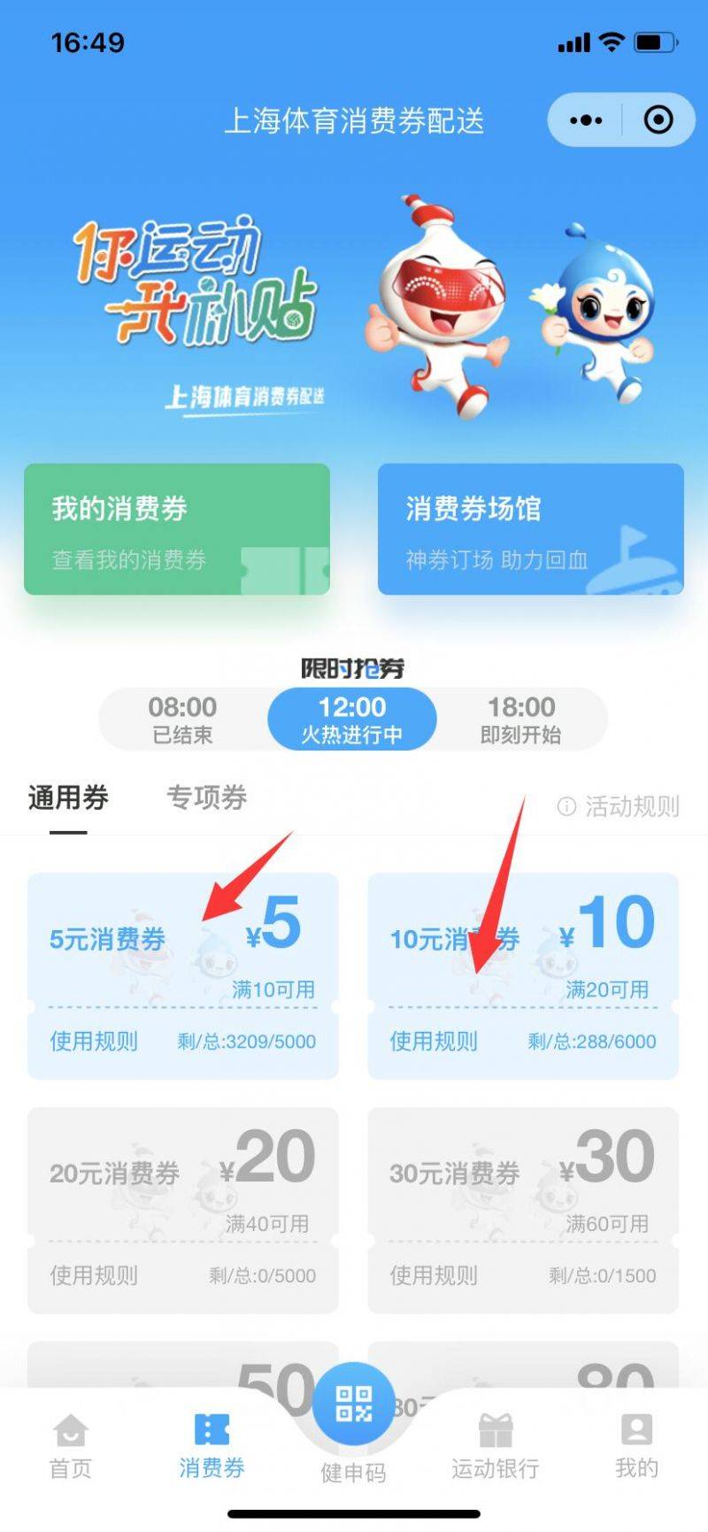 2024上海体育消费券领取指南(时间+平台入口+步骤)