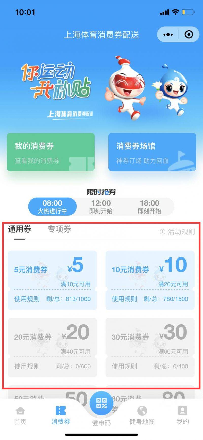 2023上海体育消费券领取时间+领取入口