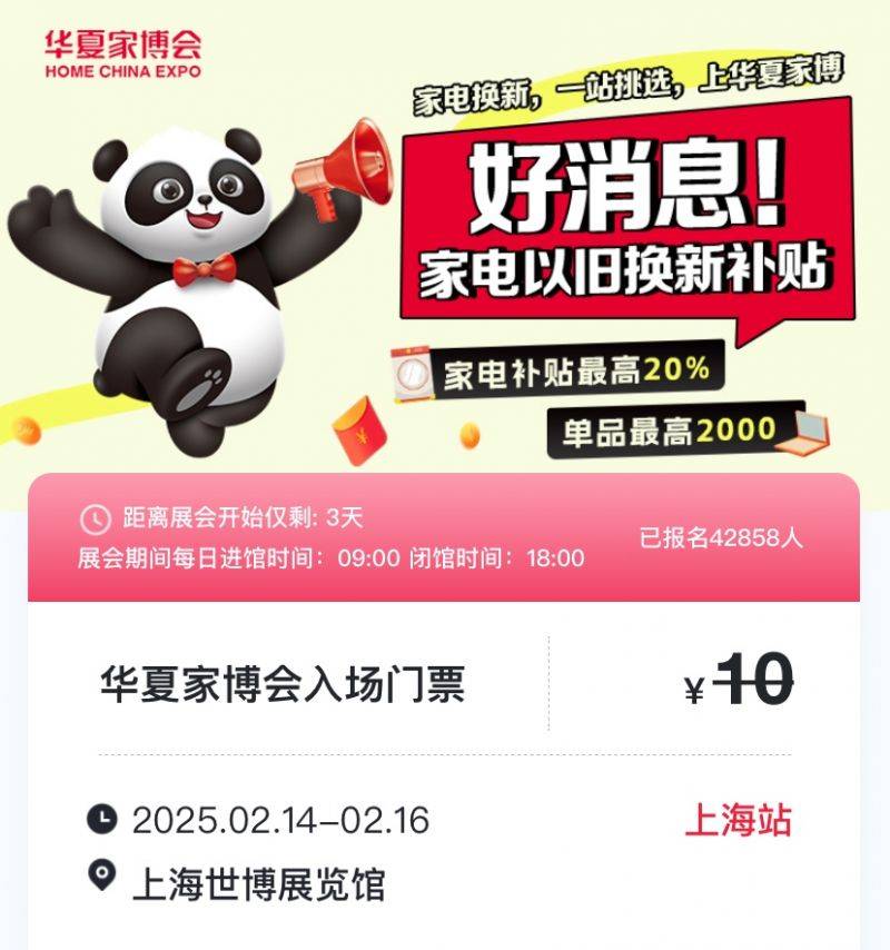 2025上海华夏家博会时间+地点+门票+索票入口