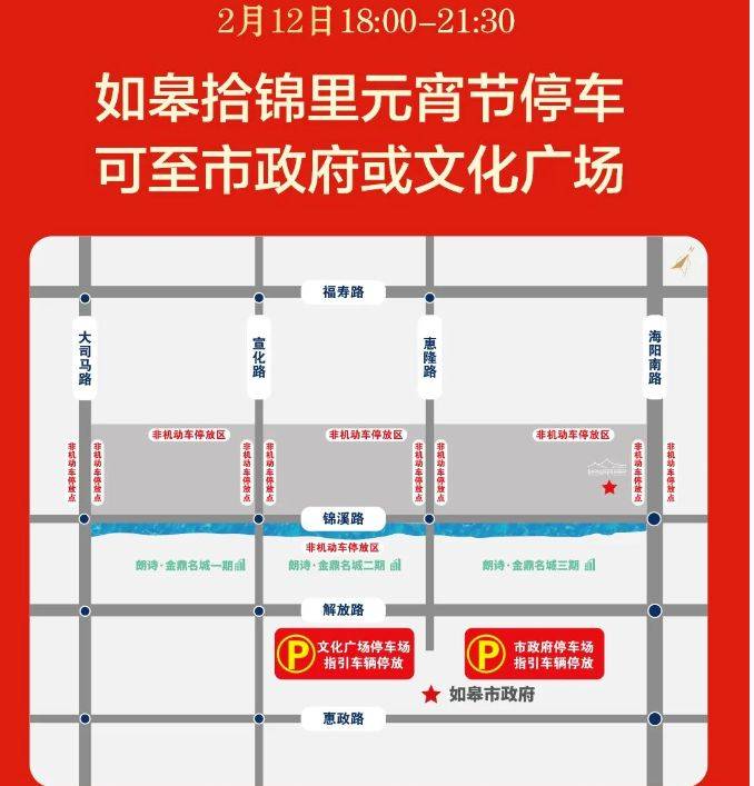 2025南通如皋元宵节停车指南