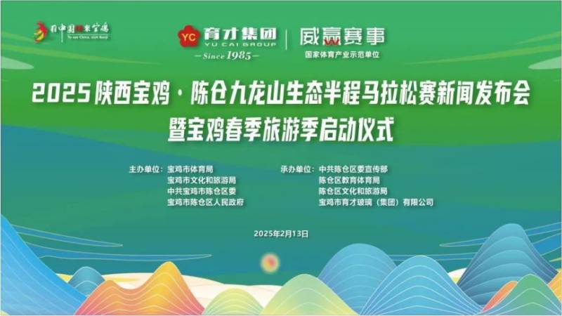 2025陕西宝鸡·陈仓九龙山生态半程马拉松(时间 地点 报名入口)