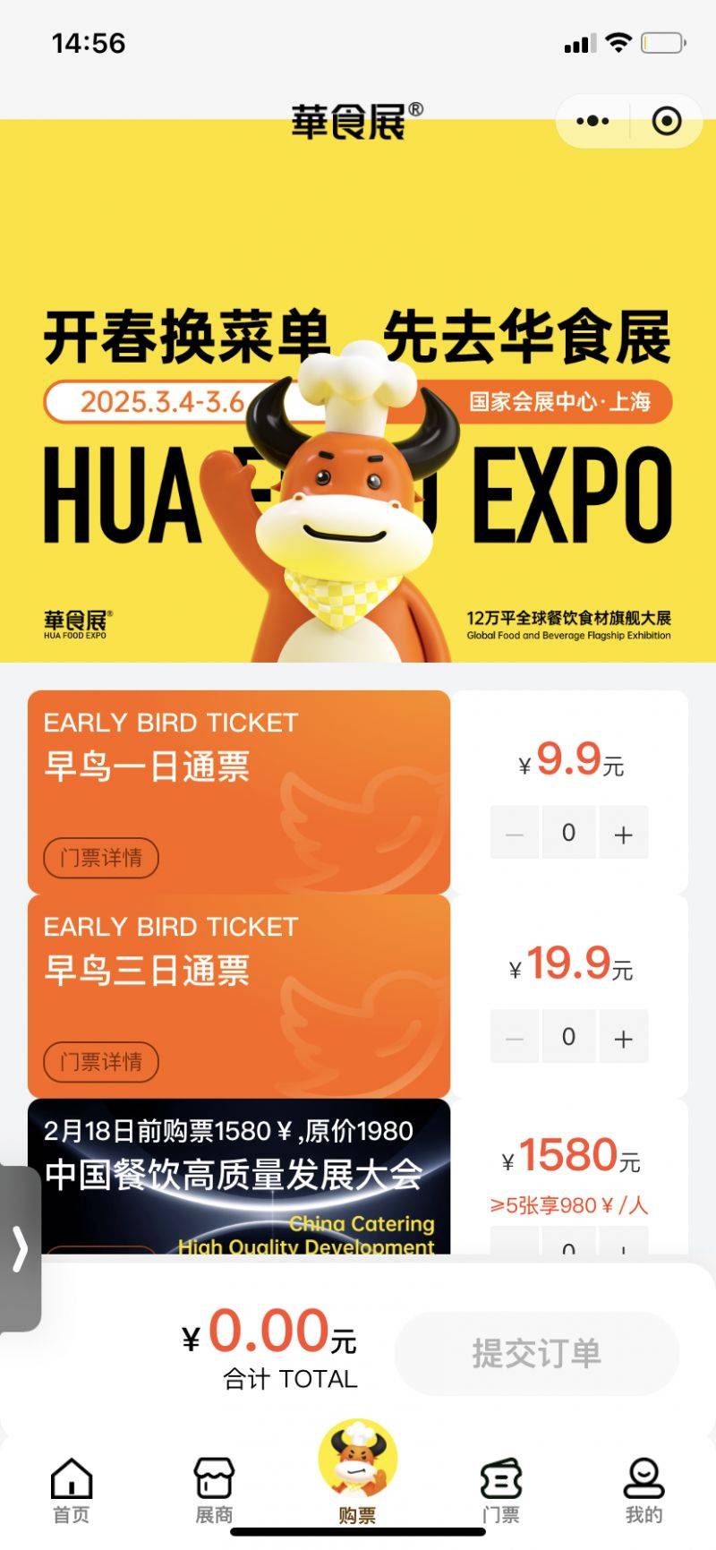 2025上海华食展时间+地址+门票价格