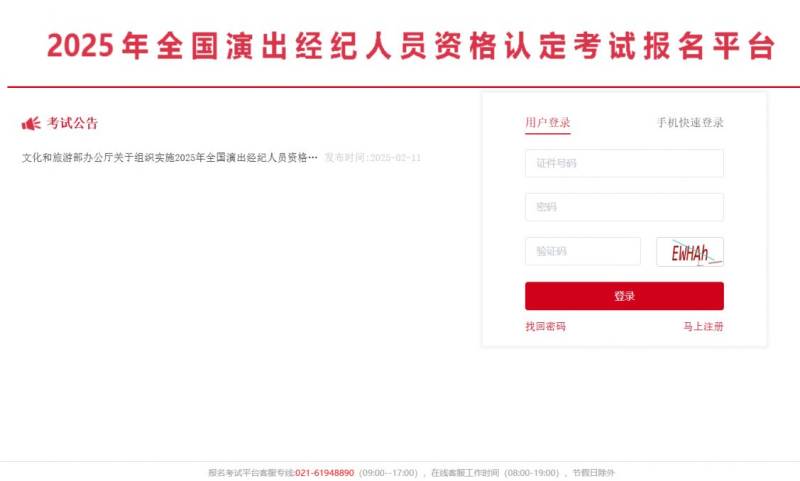 2025演出经纪人员资格考试报名时间+入口+条件+费用