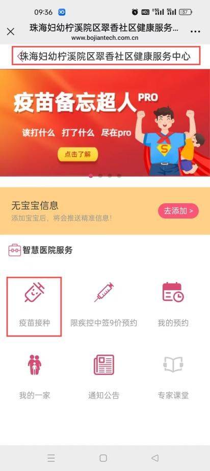 珠海男性hpv疫苗预约攻略（登记报名 预约流程）