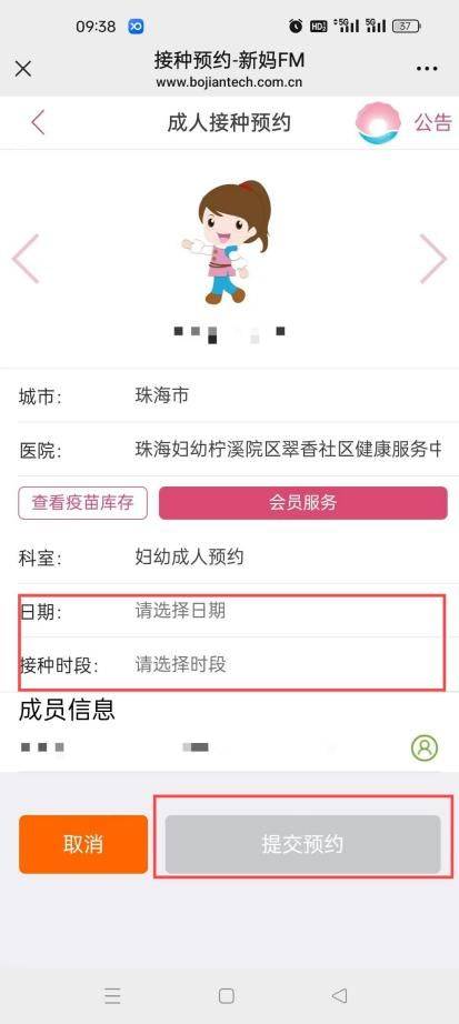 珠海男性hpv疫苗预约攻略（登记报名 预约流程）