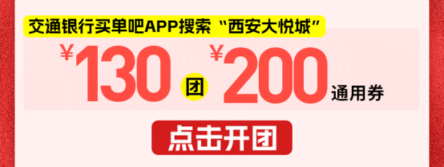 2025西安大悦城情人节活动指南(时间 地点)