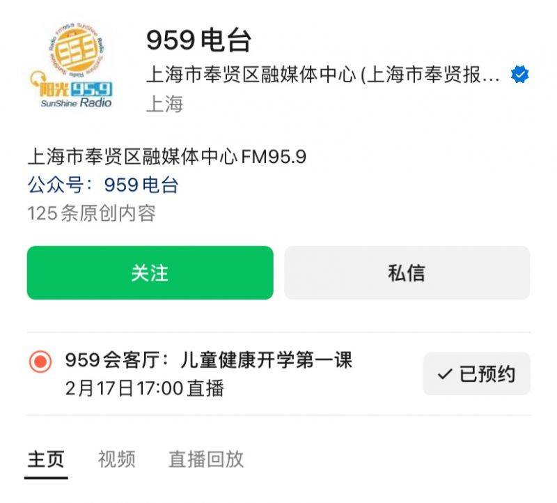2025上海儿童健康开学第一课直播时间+入口+内容