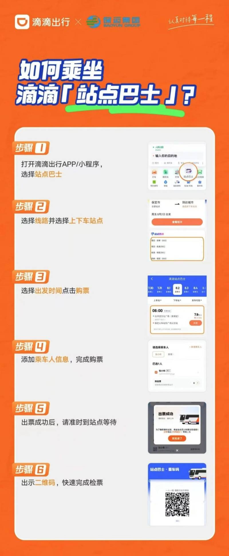 保定到留史站点巴士乘车指南（时间 票价 站点）