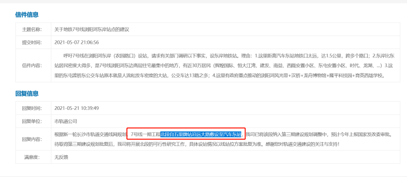 长沙地铁7号线最新消息（开通时间+站点+线路图） 