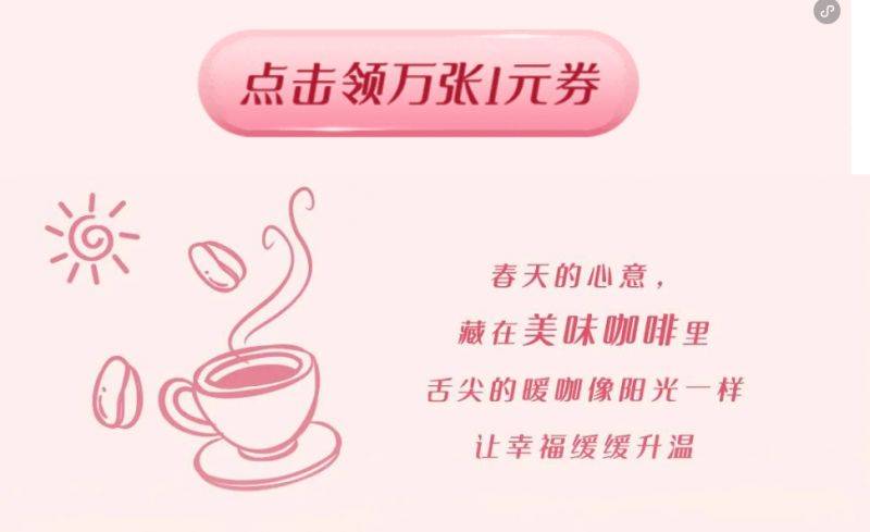 2025库迪一元抢咖啡券活动（抢券时间+入口）