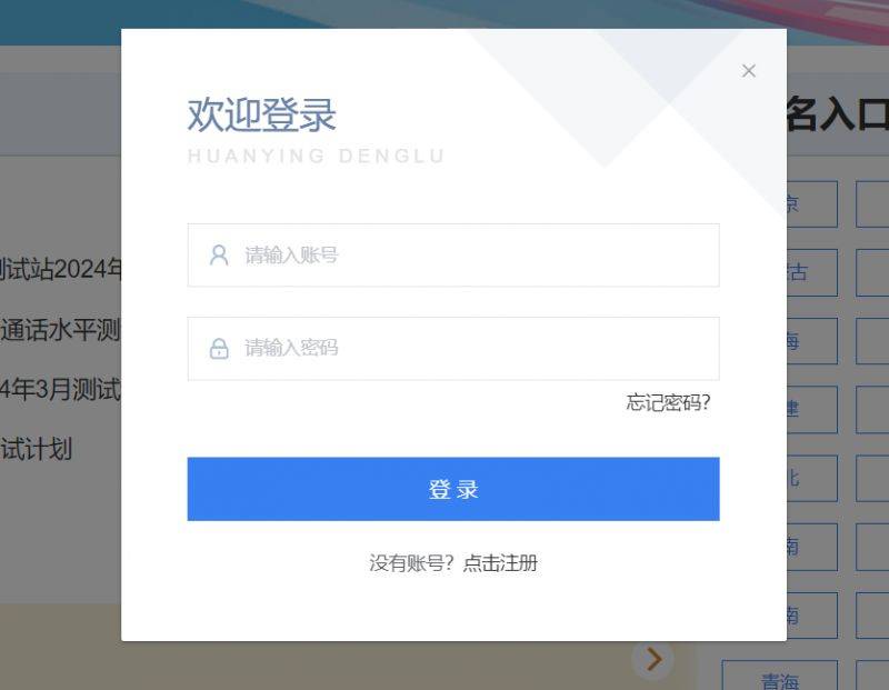 2024重庆普通话测试基地报名时间 官网入口 流程