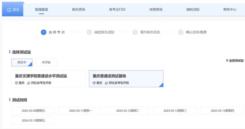 2024重庆普通话测试基地报名时间 官网入口 流程