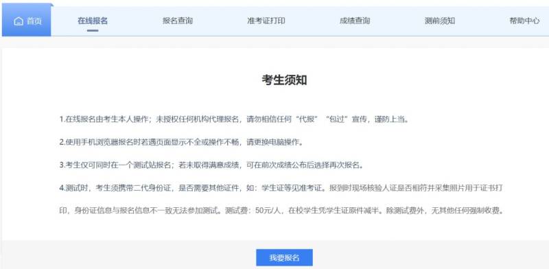 2024重庆普通话测试基地报名时间 官网入口 流程