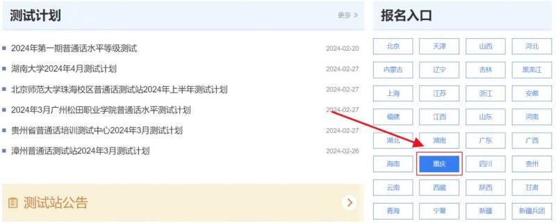 重庆第二师范学院普通话报名2024