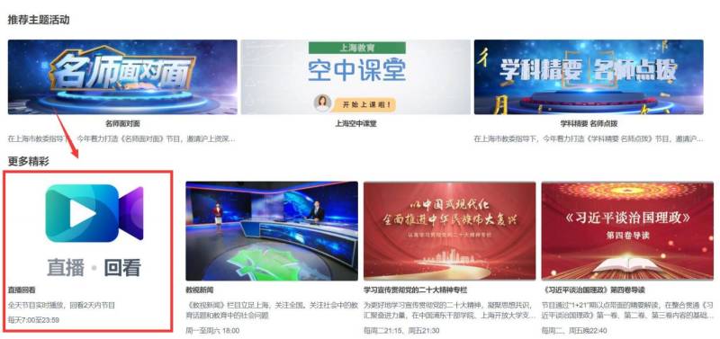 上海开学第一课直播在线观看2024(平台+入口)