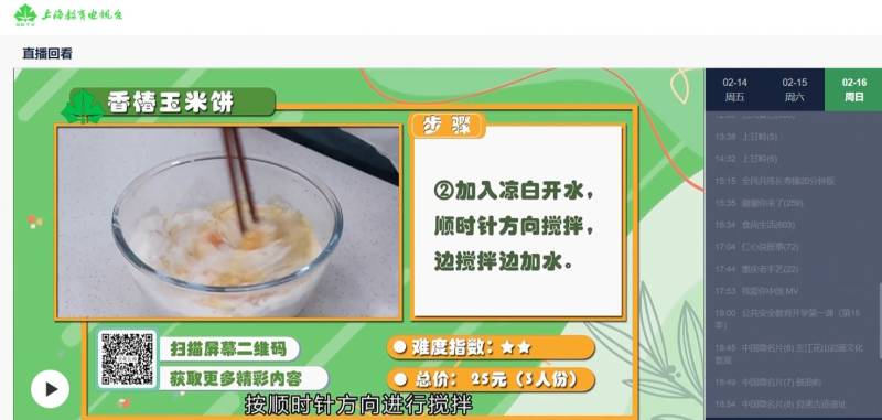 2025上海教育电视台公共安全教育开学第一课直播入口
