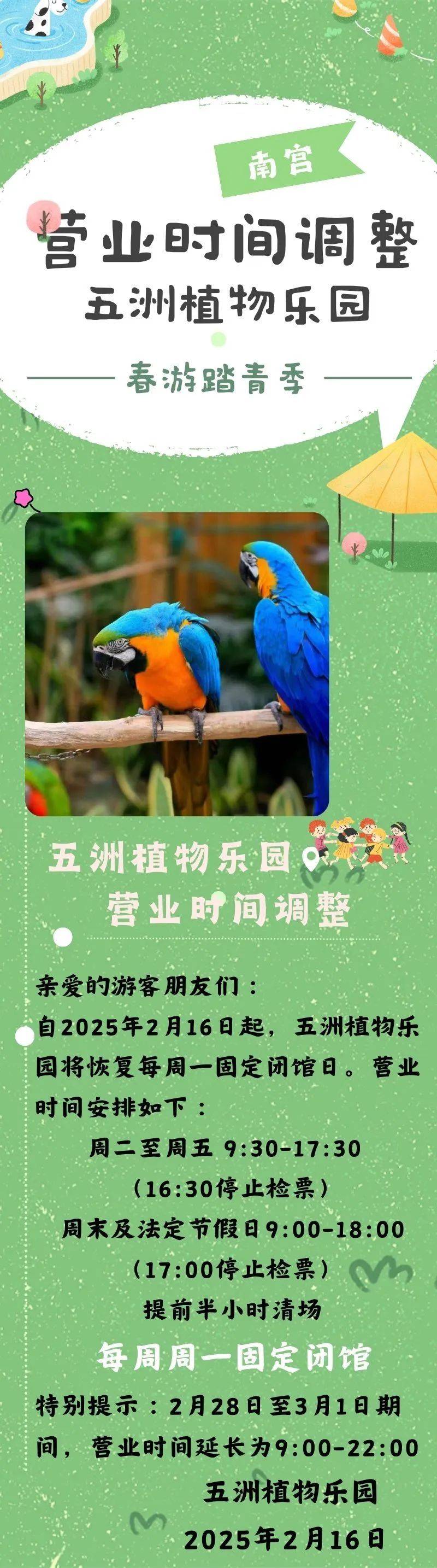 北京五洲植物乐园营业时间是几点?