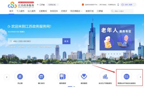 2024年南通普通话报名入口(附流程)