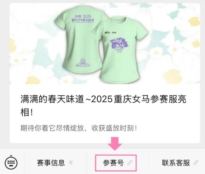 2025重庆女子半程马拉松参赛号公布时间 查询入口