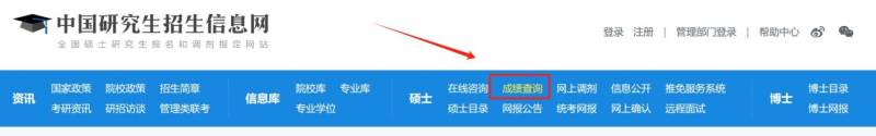 2024年全国硕士研究生考试成绩哪里查询？附方式汇总