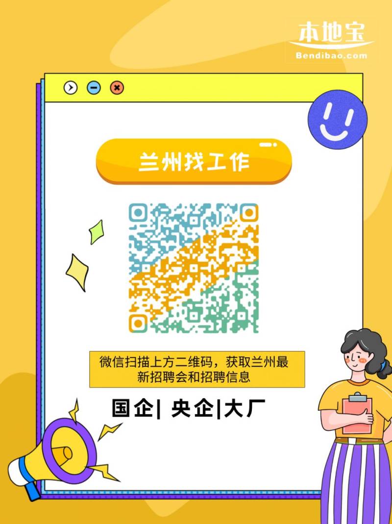 2024兰州招聘信息汇总（持续更新）