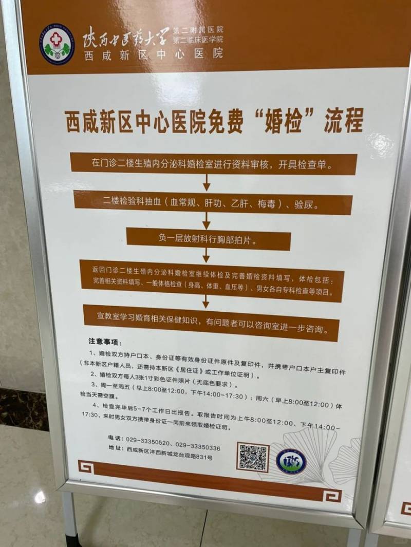 西安免费婚检结果证明多久出来