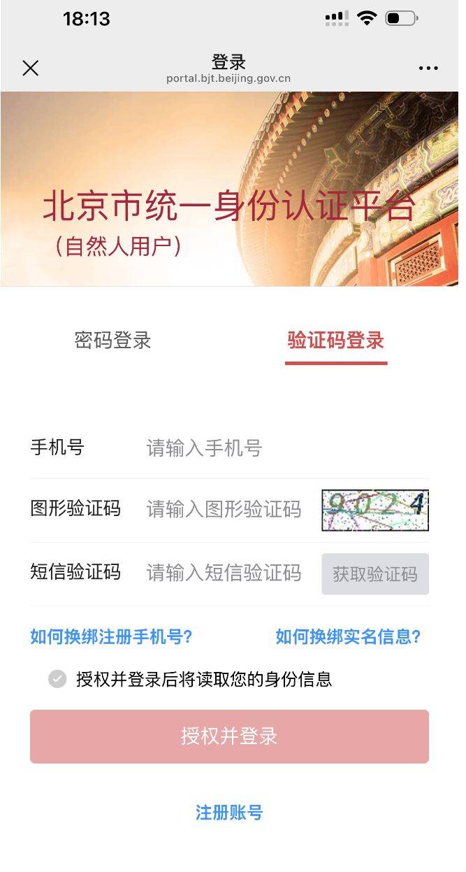 北京电子居住证办理指南(办理时间 办理入口 查询入口)