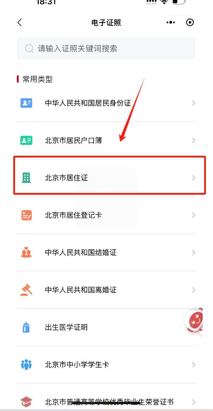 北京电子居住证办理指南(办理时间 办理入口 查询入口)