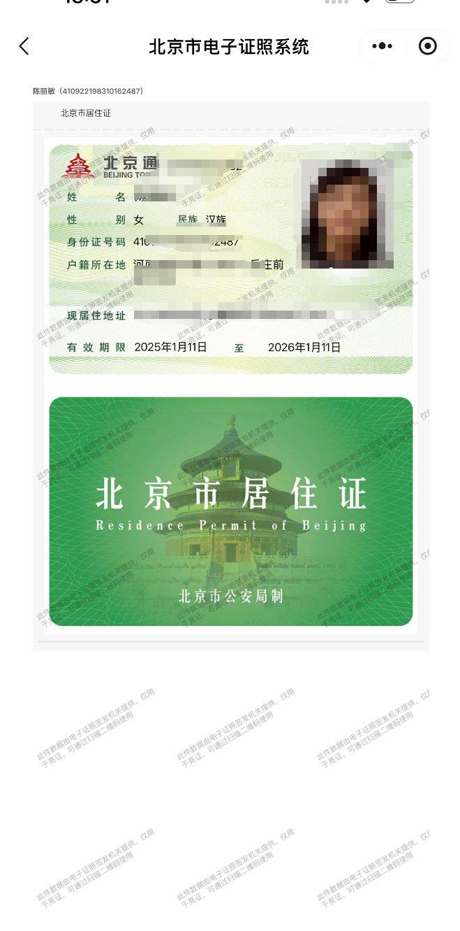 北京电子居住证办理指南(办理时间 办理入口 查询入口)