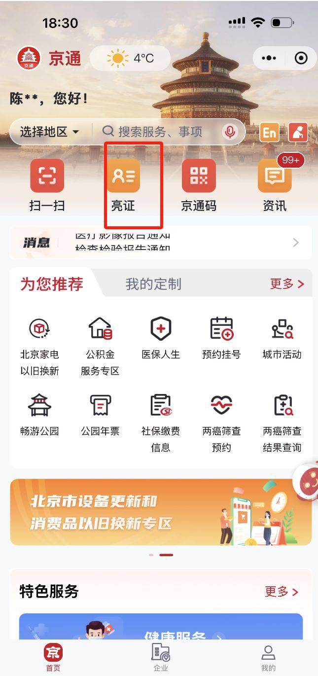 北京电子居住证办理指南(办理时间 办理入口 查询入口)
