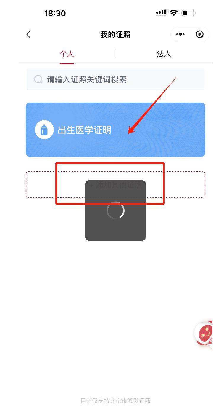 北京电子居住证办理指南(办理时间 办理入口 查询入口)