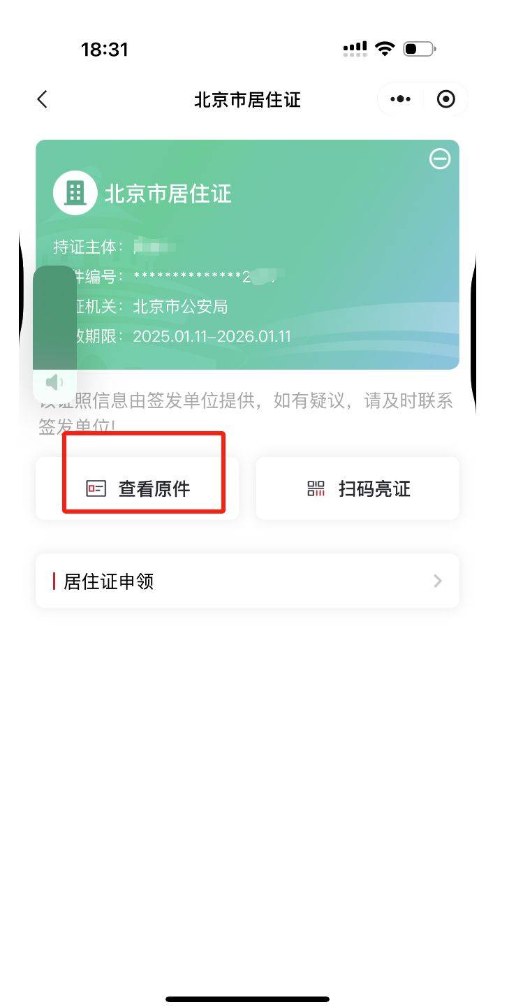 北京电子居住证办理指南(办理时间 办理入口 查询入口)