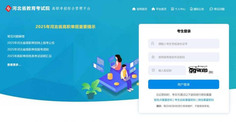 河北高职单招综合管理平台入口（附网址）