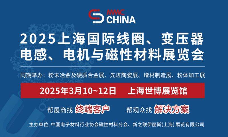 2025上海国际线圈及电机展览会时间+地址+门票领取