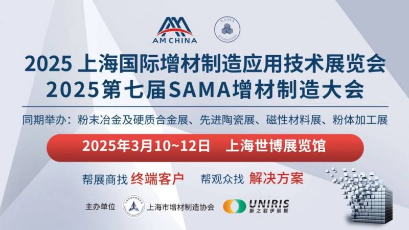 2025上海国际增材制造应用技术展览会时间+地址+门票+官网