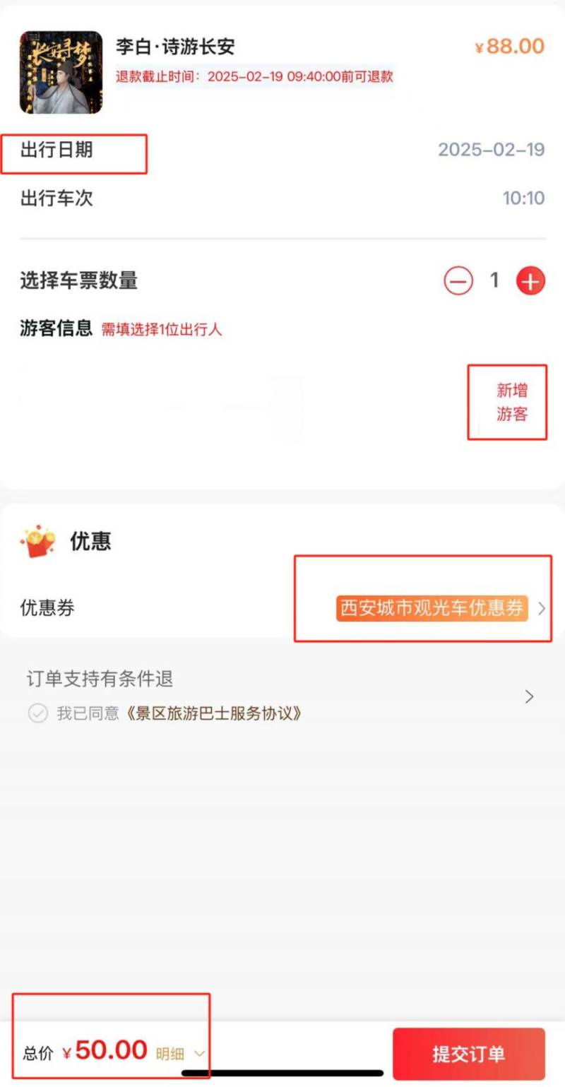 2025西安城市观光车最新免费优惠活动(时间 内容)