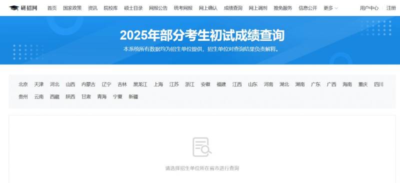 2025上海考研成绩公布时间+查询入口