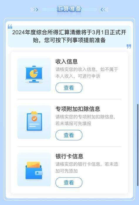 2024年度个税年度汇算预约时间是哪天?