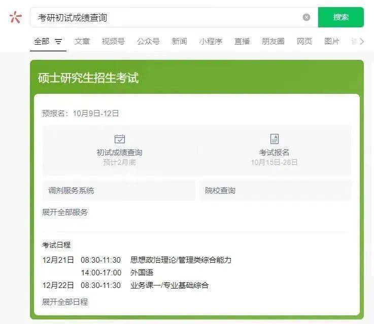 2025考研成绩查询方式汇总(研招网 教育考试院 招生官网 微信 支付宝)