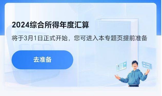 2024年度个税汇算办理时间(开始 结束)