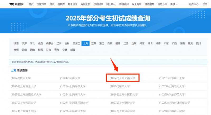 2025上海交大考研成绩公布时间+查询入口