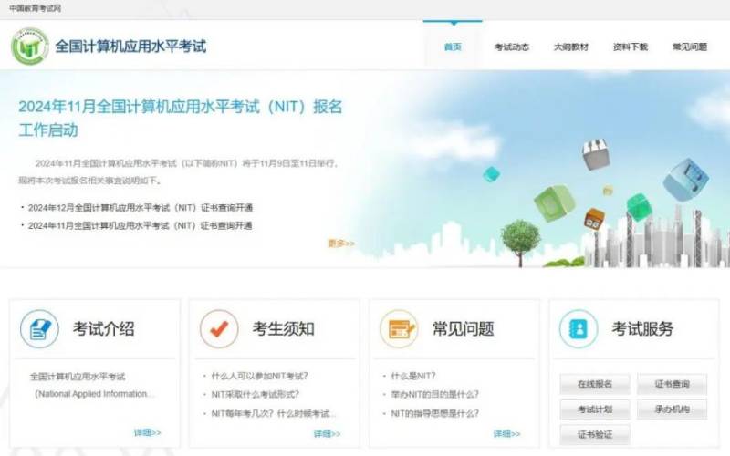 2025年上半年陕西省全国计算机应用水平考试报名公告(时间 入口)